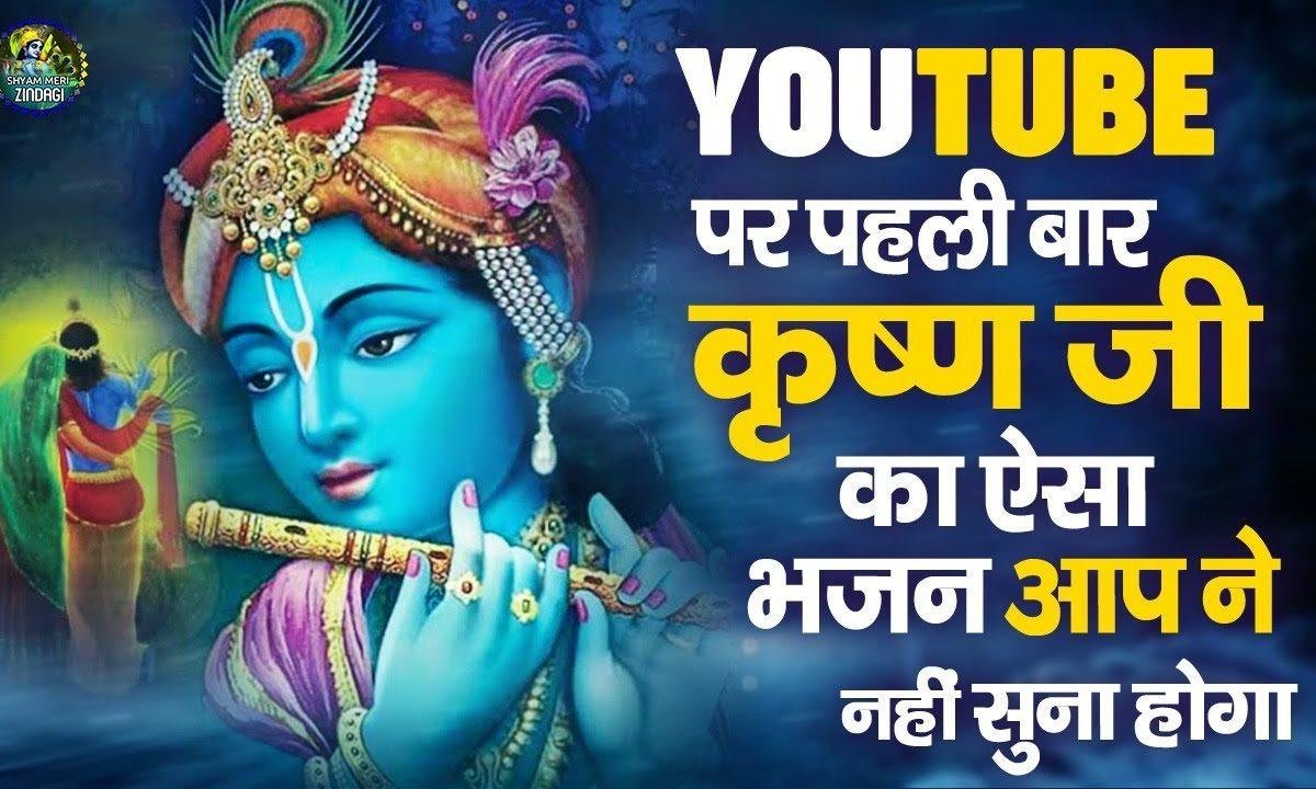 दही बेचन को राधा चली | Lyrics, Video | Krishna Bhajans