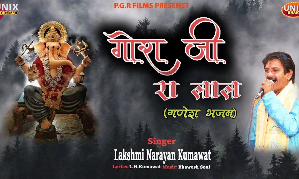 कीर्तन रचो है म्हारे आंगने | Lyrics, Video | Ganesh Bhajans