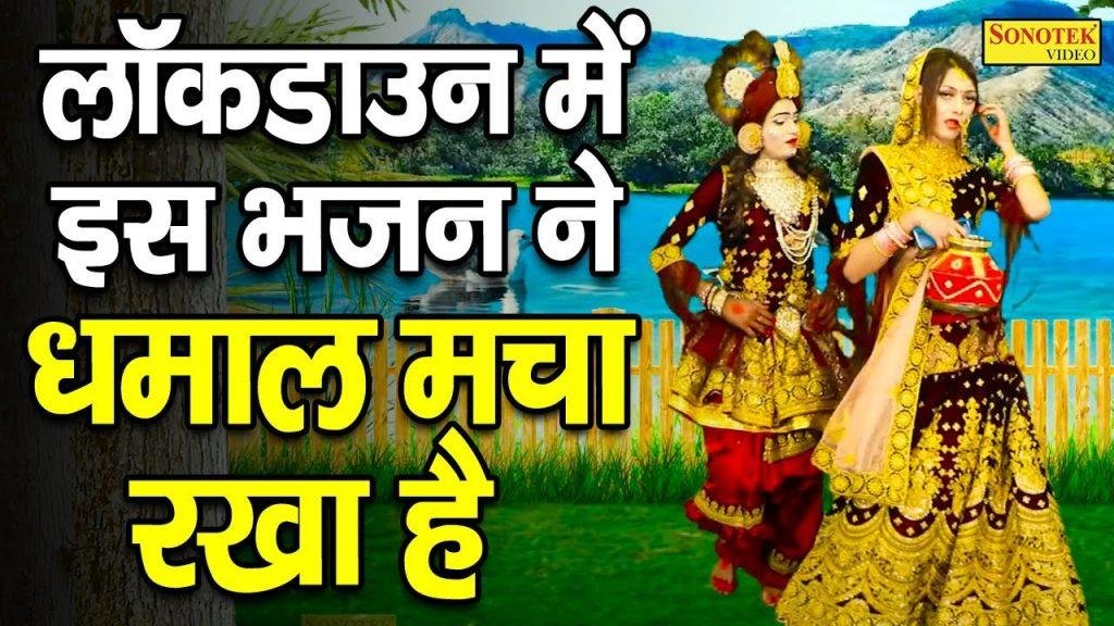 नन्द लाला तेरा मन काला | Lyrics, Video | Krishna Bhajans