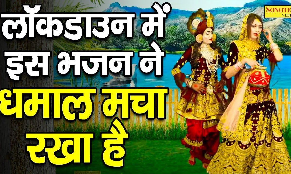 नन्द लाला तेरा मन काला | Lyrics, Video | Krishna Bhajans