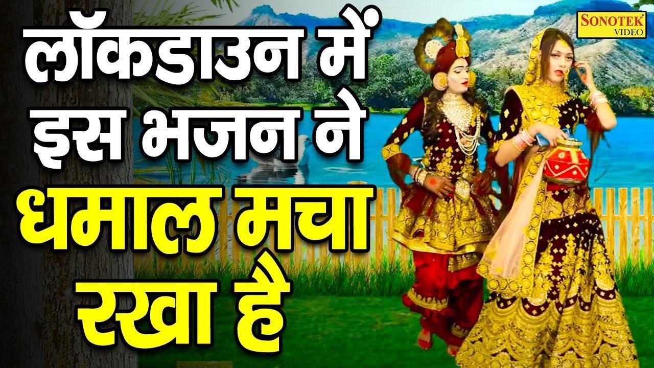 नन्द लाला तेरा मन काला | Lyrics, Video | Krishna Bhajans