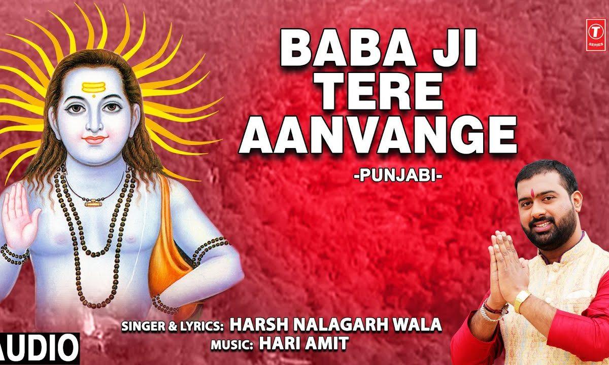 आवागे हर साल बाबा जी तेरे आवागे | Lyrics, Video | Baba Balak Nath Bhajans