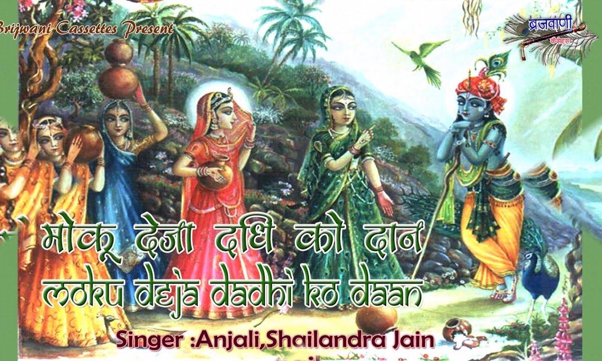 गुजरिया मटकी वारी | Lyrics, Video | Krishna Bhajans