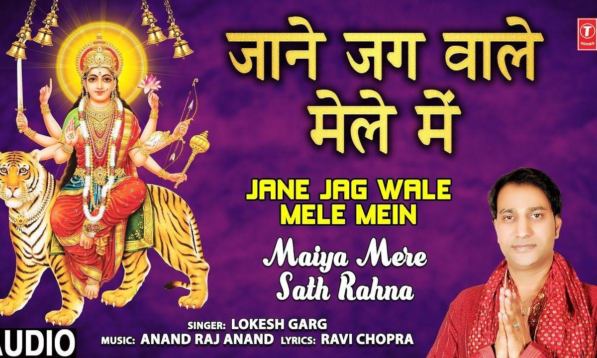 काहा दुंडे मैं जाऊ मेरी माँ खो गई | Lyrics, Video | Durga Bhajans