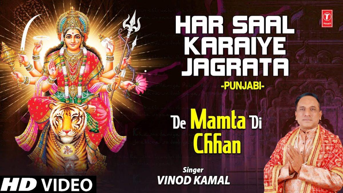 हर साल कराइए जगराता | Lyrics, Video | Durga Bhajans