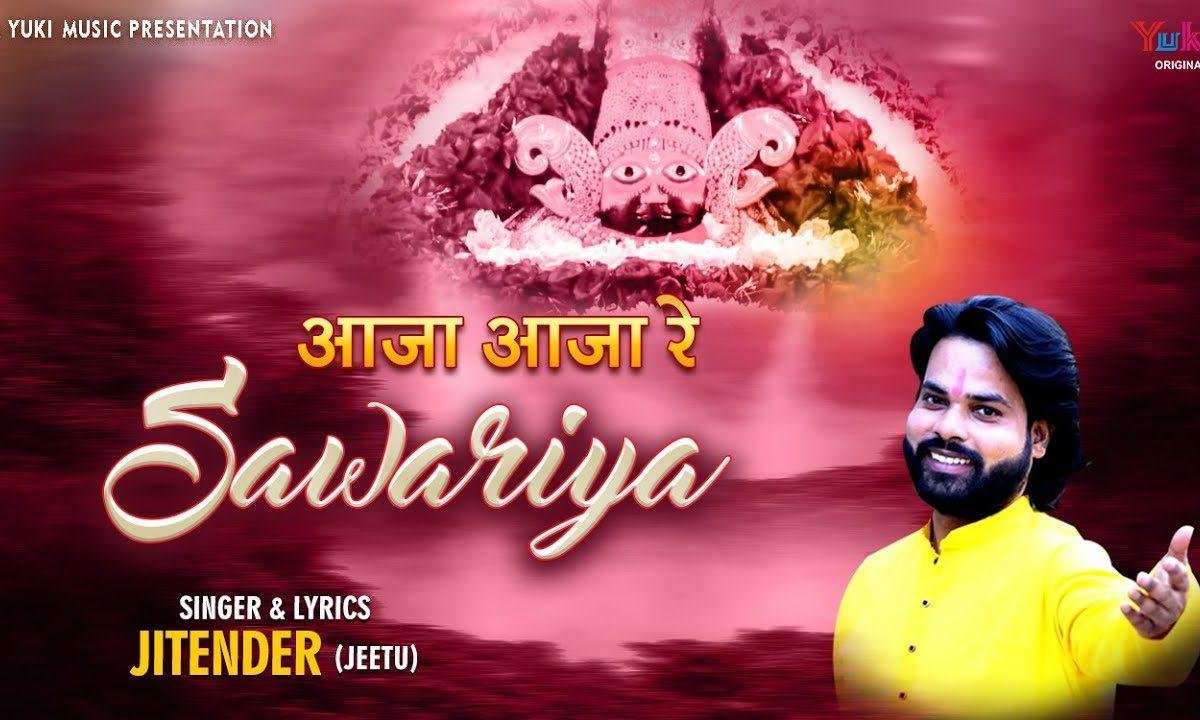 आजा आजा रे सांवरिया थारा टाबर बोले | Lyrics, Video | Krishna Bhajans