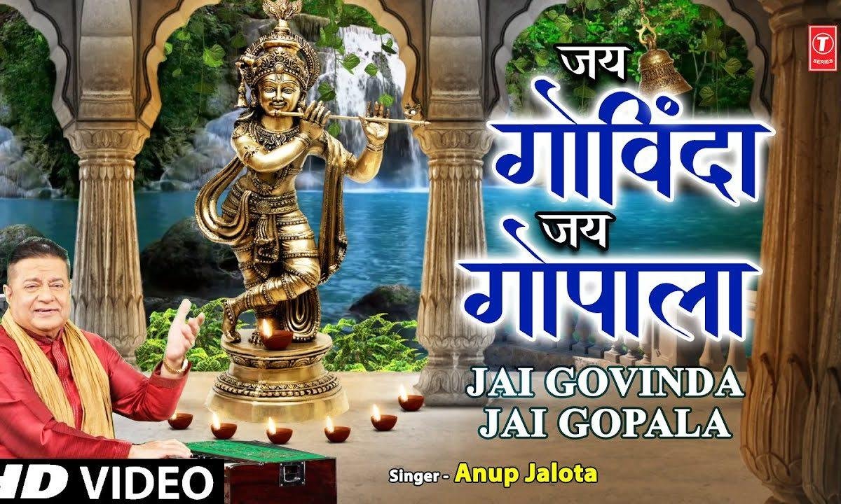 जय दीन दयाला गोपाला जय जन प्रतिपाला गोपाला | Lyrics, Video | Krishna Bhajans