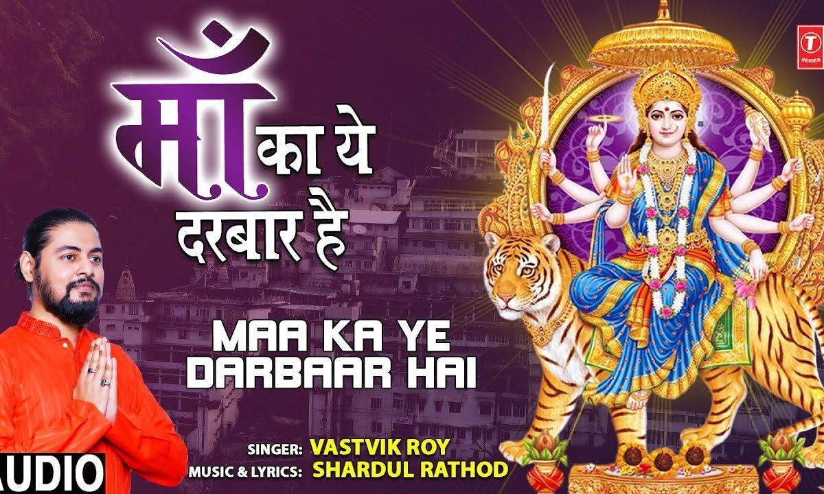 कर माँ की जय जय कार दुःख अपने मिटा ले | Lyrics, Video | Durga Bhajans