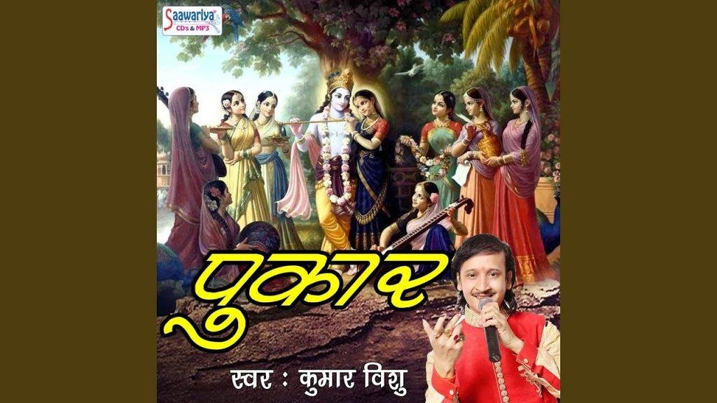 जिंदगी सवार दी तुमने हमारी | Lyrics, Video | Krishna Bhajans