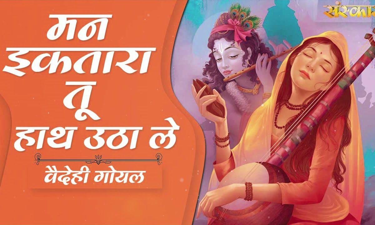 फिर दूर नही बंसी वाले फिर दूर नही मुरली वाले | Lyrics, Video | Krishna Bhajans