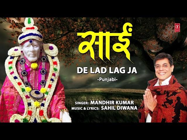 साईं दे लड लग जा बन्देया | Lyrics, Video | Sai Bhajans