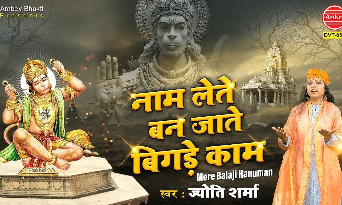ऐसे बजरंगी हनुमान मेरे बाला जी हनुमान | Lyrics, Video | Hanuman Bhajans