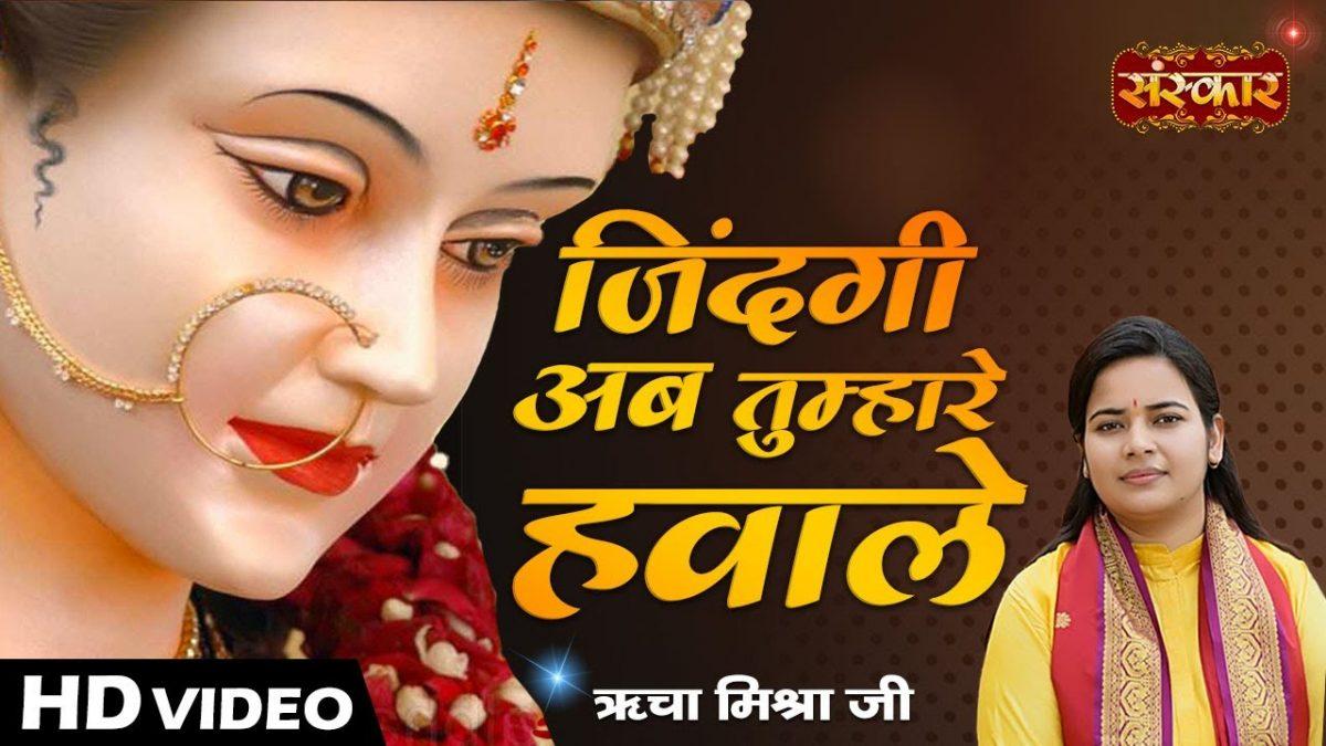 मेरी नैया भवर में फसी है | Lyrics, Video | Durga Bhajans