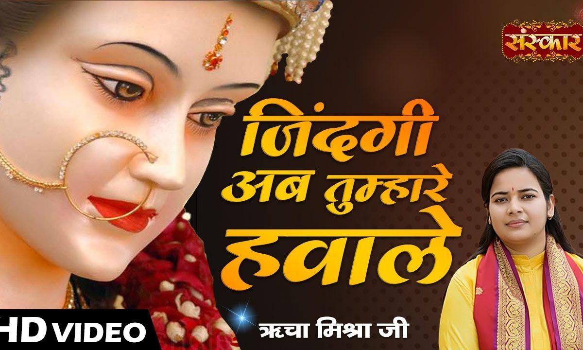 मेरी नैया भवर में फसी है | Lyrics, Video | Durga Bhajans