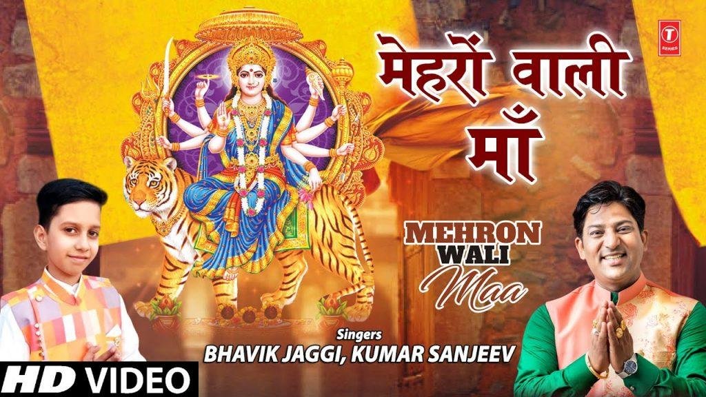 मेहरो वाली माँ की पावन महिमा | Lyrics, Video | Durga Bhajans
