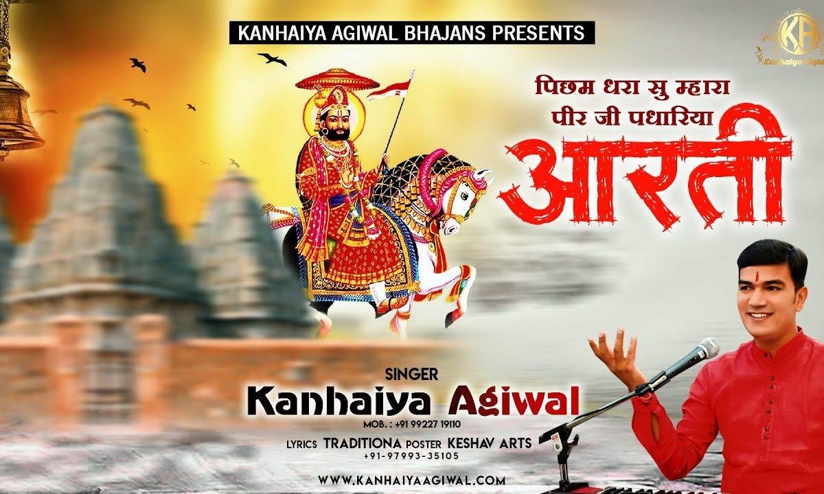 पिछम धरा सू म्हारा पीर जी पधारिया | Lyrics, Video | Miscellaneous Bhajans