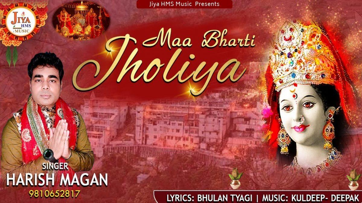 माँ भरती झोलियाँ | Lyrics, Video | Durga Bhajans