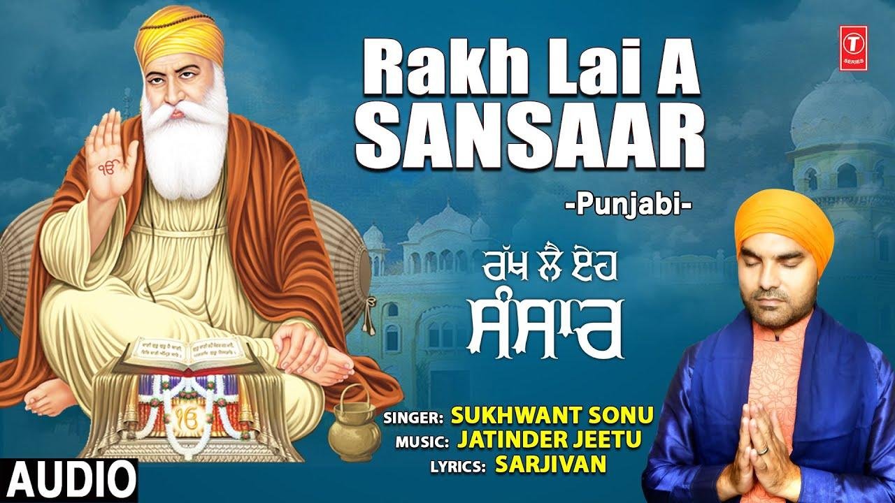 रखले एह संसार | Lyrics, Video | Gurudev Bhajans