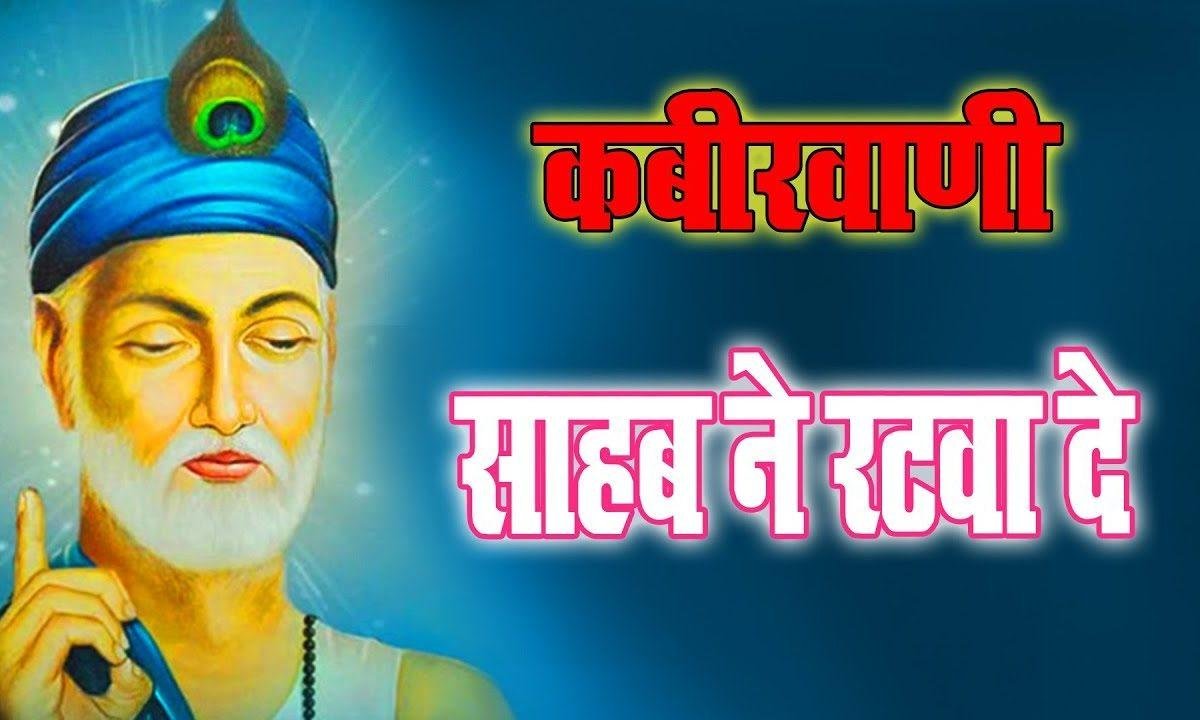 हट जा निंद्रा मोत बैरण मोहे साहिब ने रटवा दे | Lyrics, Video | Miscellaneous Bhajans