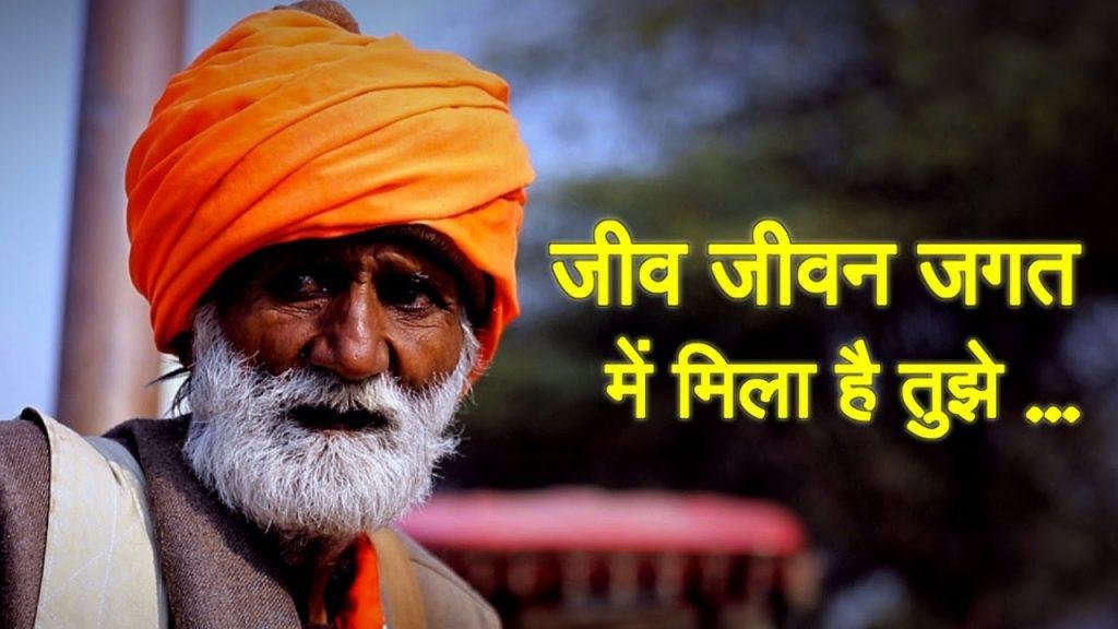 जीव जीवन जगत में मिला है तुझे | Lyrics, Video | Krishna Bhajans