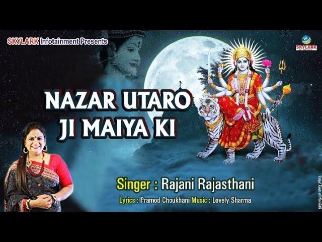 सोहनी सोहनी लागे आज मैया | Lyrics, Video | Durga Bhajans