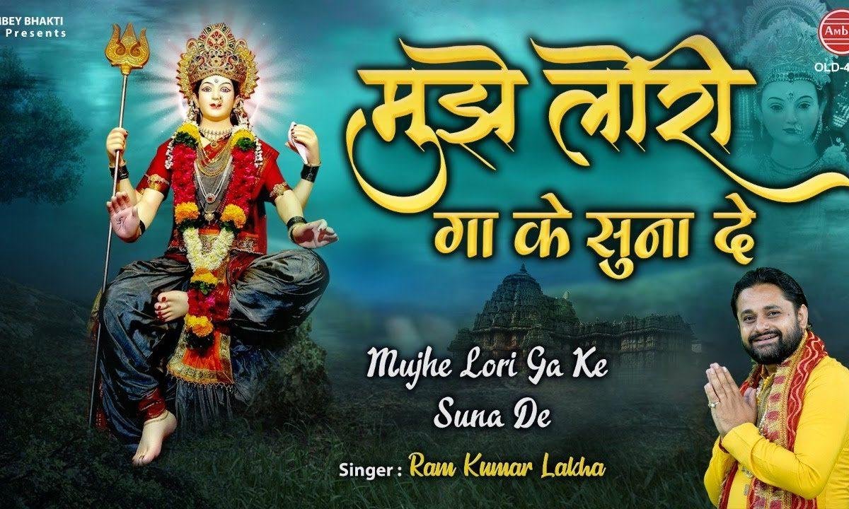 मेरे माँ के प्यार जैसा मुझसे भी प्यार जताते माँ | Lyrics, Video | Durga Bhajans