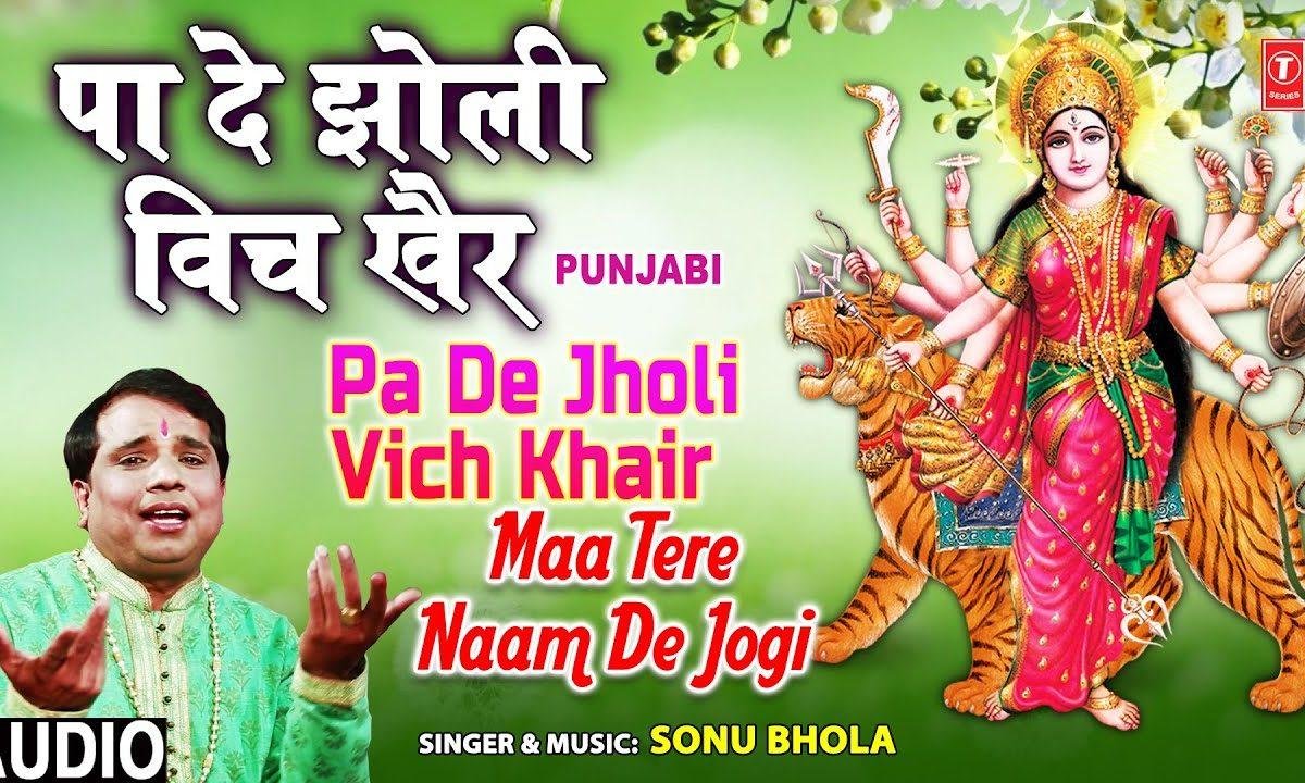 पल्ला अड़ेया है तेरे दरबार महारानी | Lyrics, Video | Durga Bhajans