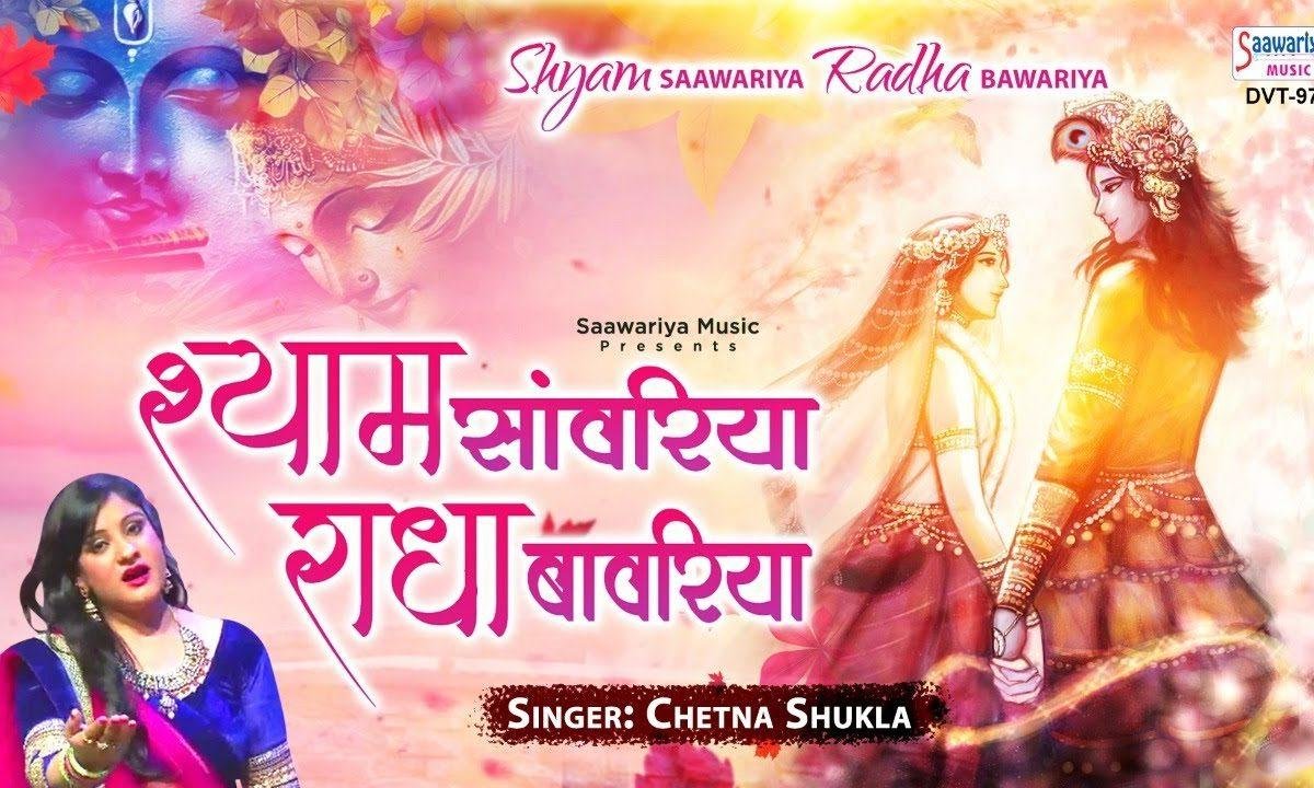 बई राधा वावरिया | Lyrics, Video | Krishna Bhajans