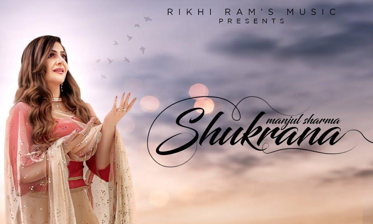 तेरा करती रहूं मैं सुबह शाम शुकराना | Lyrics, Video | Gurudev Bhajans