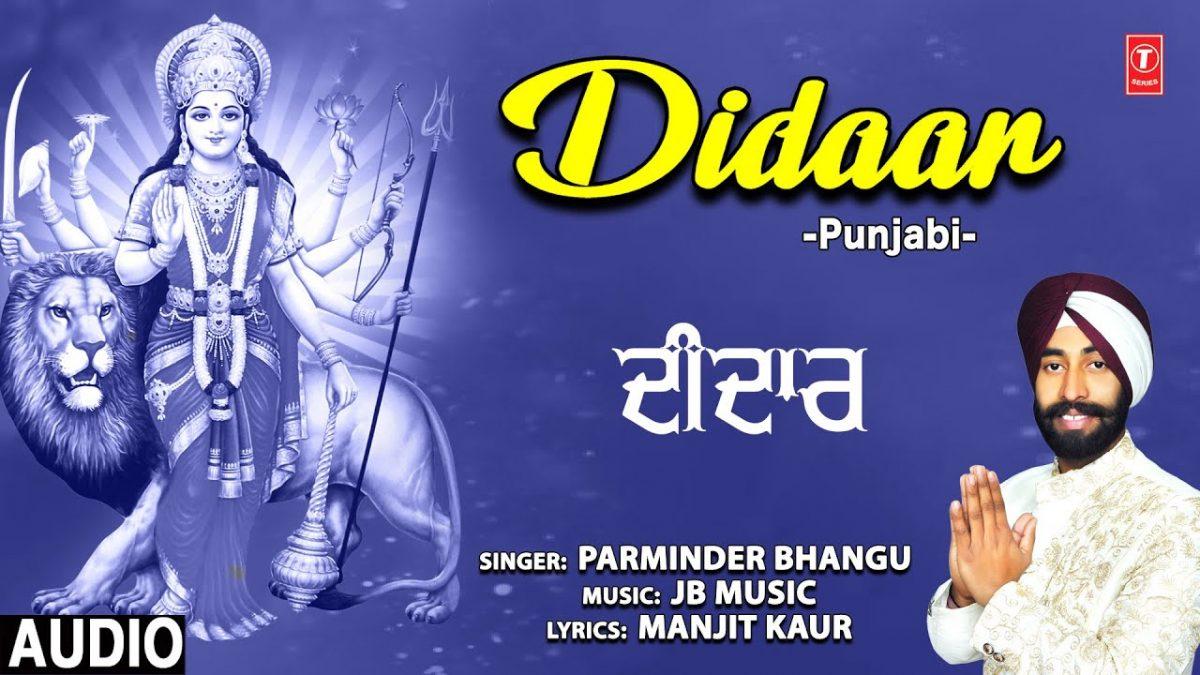 दाती तेरे चरना दी धुल बन जावा मैं | Lyrics, Video | Durga Bhajans