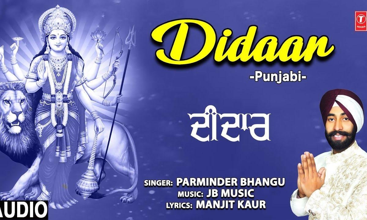 दाती तेरे चरना दी धुल बन जावा मैं | Lyrics, Video | Durga Bhajans