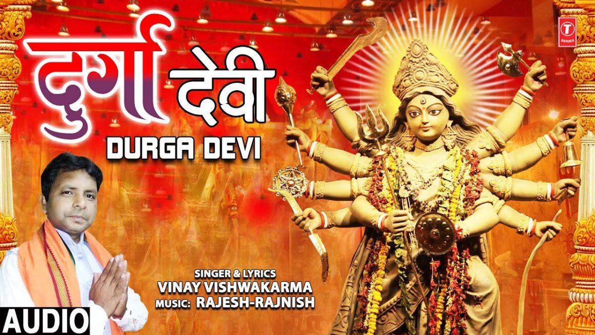 दुर्गा देवी दया नी दुखड़े हरती माता रानी | Lyrics, Video | Durga Bhajans