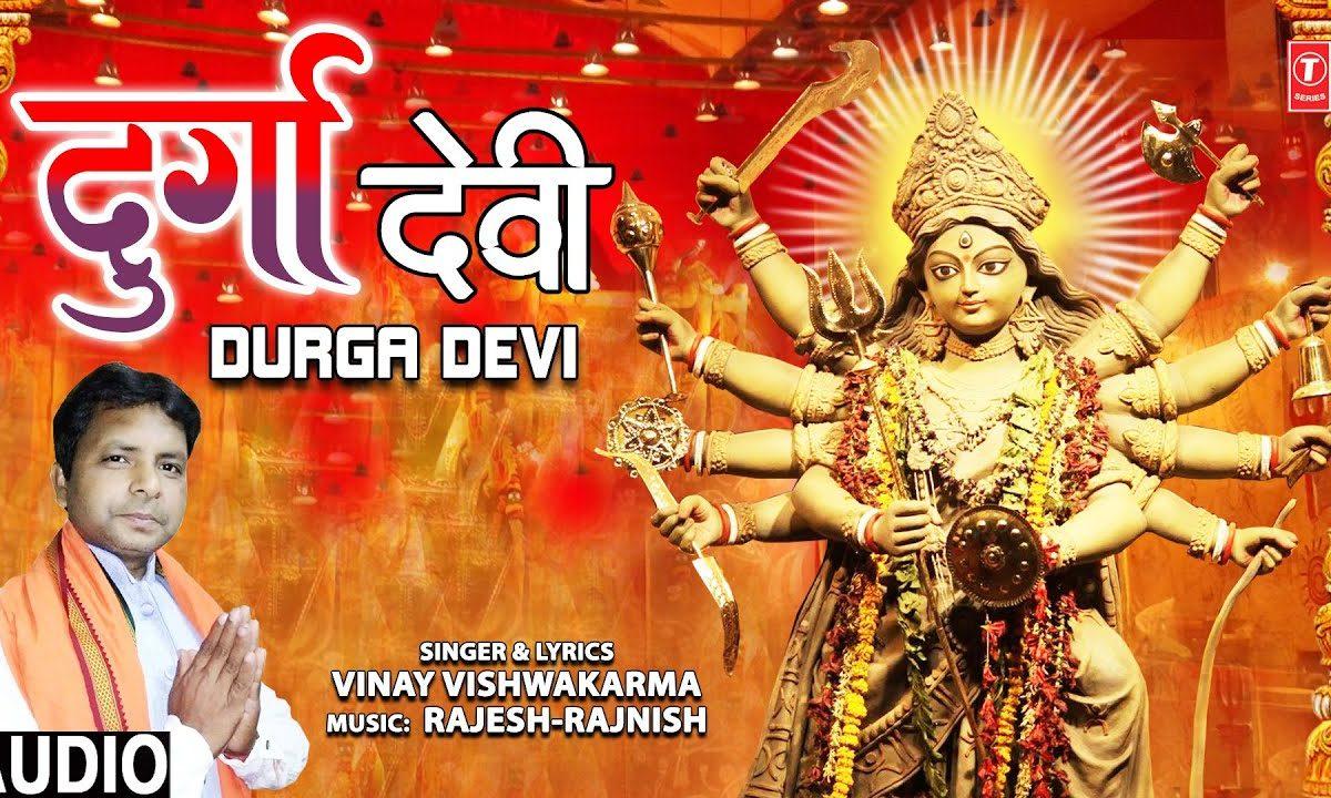 दुर्गा देवी दया नी दुखड़े हरती माता रानी | Lyrics, Video | Durga Bhajans