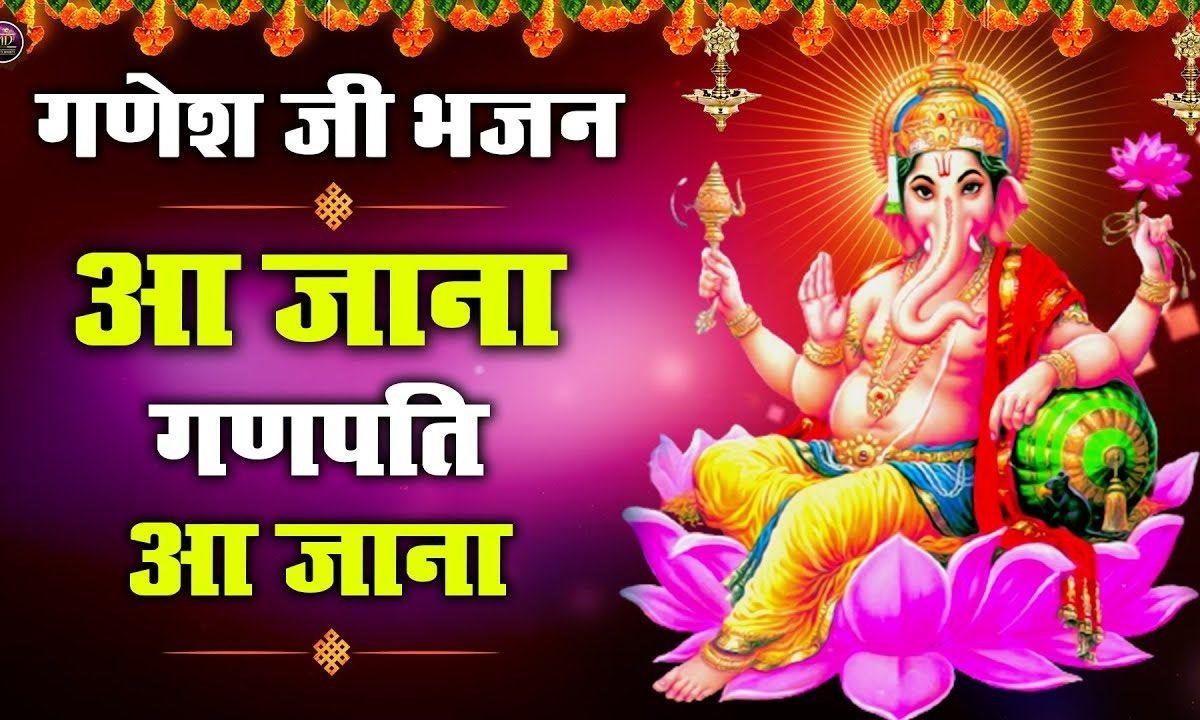 आ जाना गणपति आ जाना | Lyrics, Video | Ganesh Bhajans
