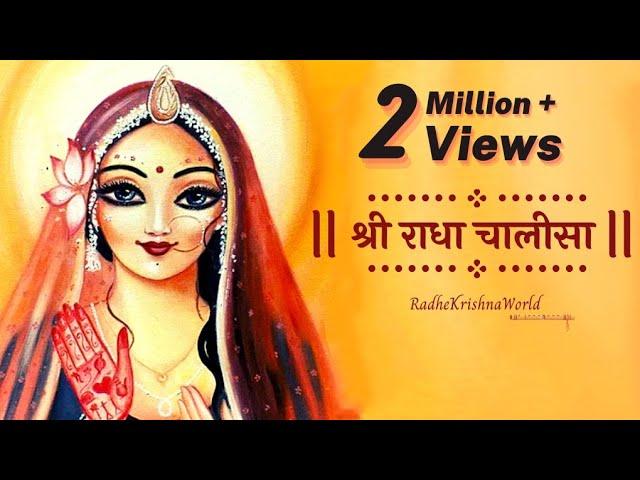 श्री राधा चलीसा | Lyrics, Video | Krishna Bhajans