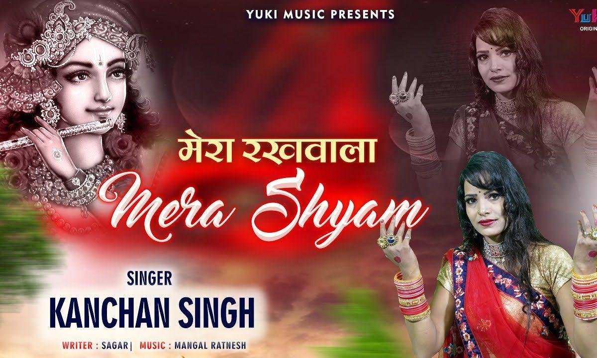 दुनिया में सच्चा खाटूधाम है | Lyrics, Video | Khatu Shaym Bhajans