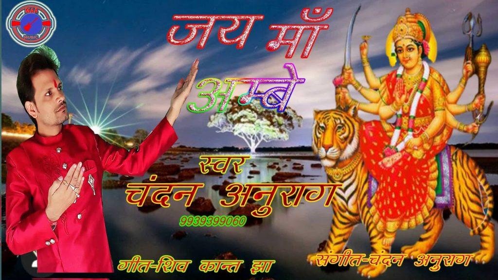 महिमा निराली तेरी माँ जगदम्बे भजन Lyrics, Video, Bhajan, Bhakti Songs