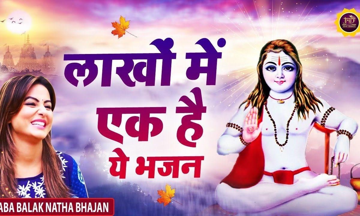 तेरे चरणो मैं ध्यान | Lyrics, Video | Baba Balak Nath Bhajans
