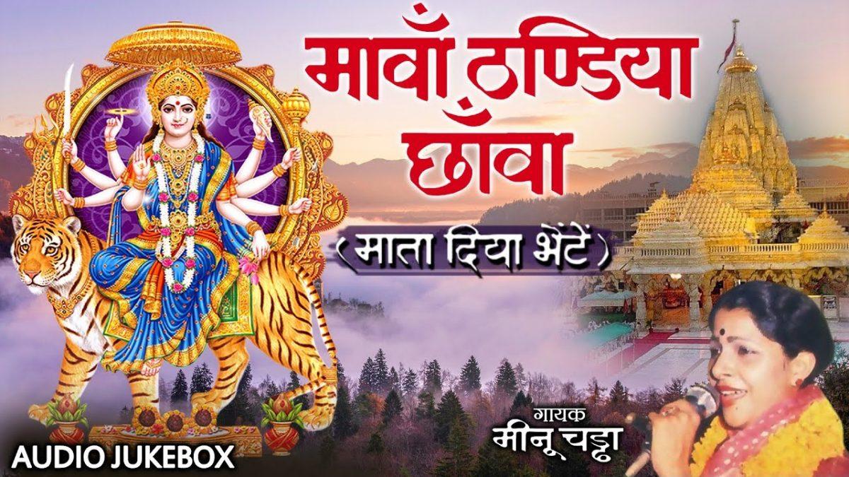 उच्चियाँ पहाड़ां वाली माँ तेरे चरना तो बलिहारी | Lyrics, Video | Durga Bhajans