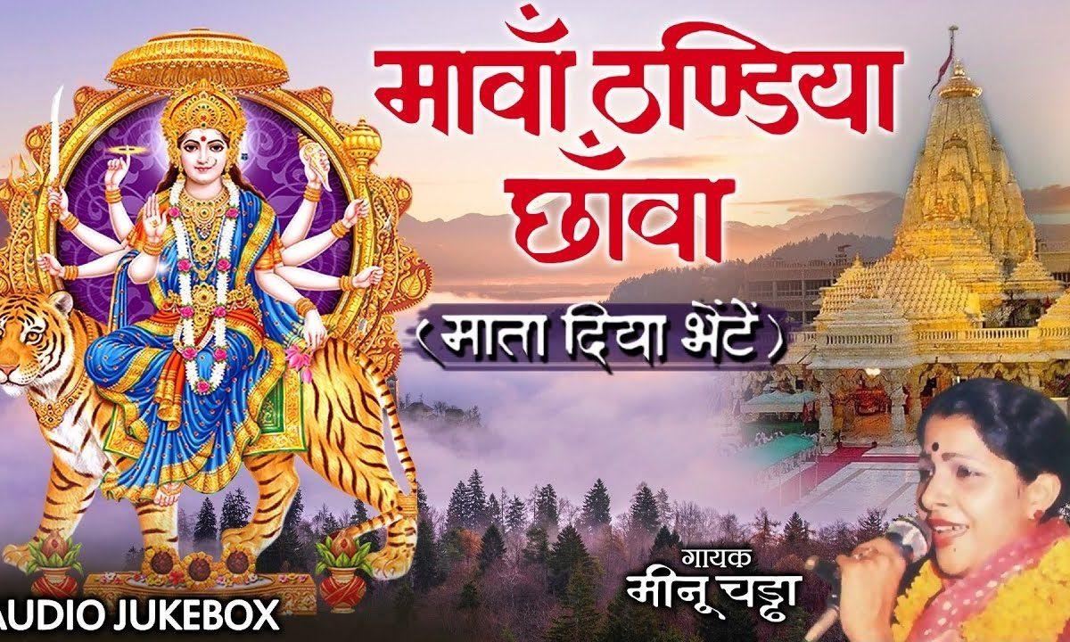 उच्चियाँ पहाड़ां वाली माँ तेरे चरना तो बलिहारी | Lyrics, Video | Durga Bhajans