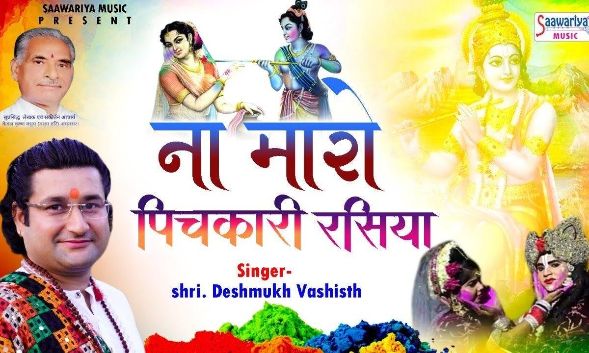 मैंने पहनी है नई नई साड़ी | Lyrics, Video | Krishna Bhajans