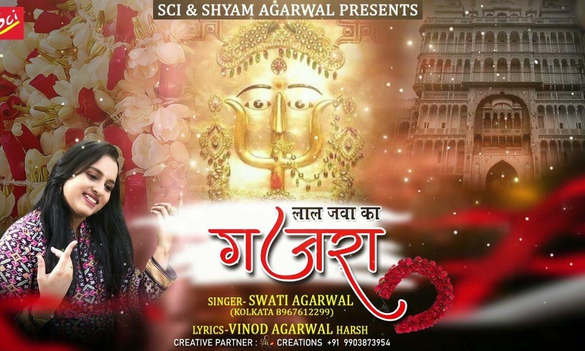 लाल जवा के फुला सु आज बनायो हार | Lyrics, Video | Rani Sati Dadi Bhajans