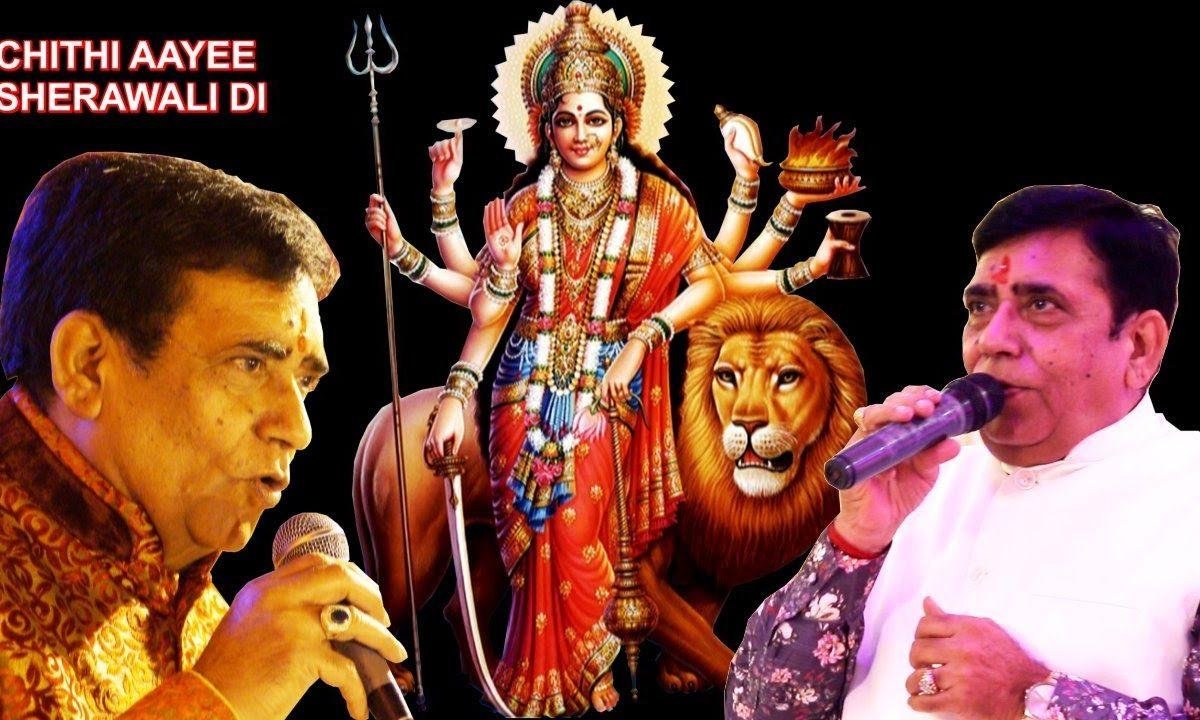 चिठ्ठी आई शेरांवाली दी | Lyrics, Video | Durga Bhajans