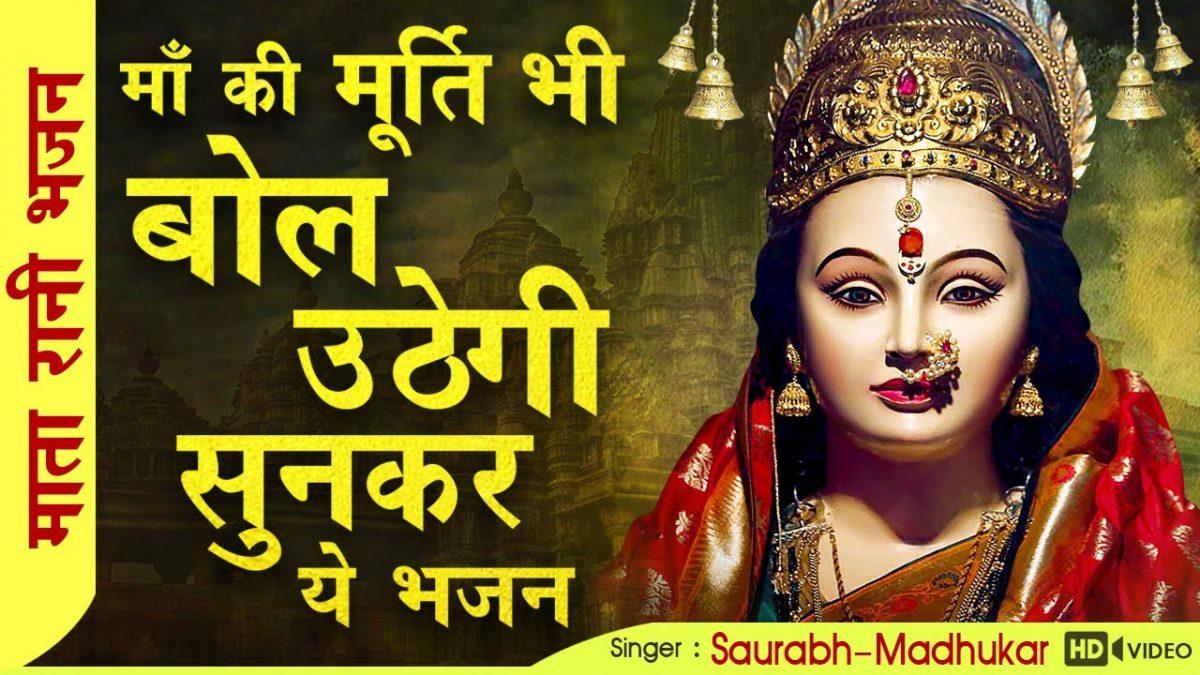 धीरे धीरे अखियाँ माँ खोल रही है | Lyrics, Video | Durga Bhajans