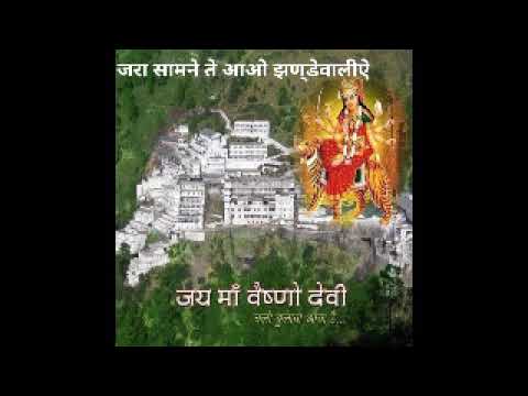 जरा सामने ते आओ झण्डेवालीऐ | Lyrics, Video | Durga Bhajans