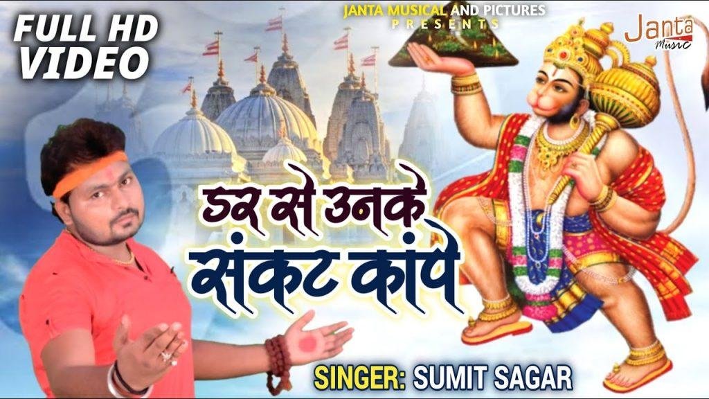 हनुमत जैसा वीर बलवान | Lyrics, Video | Hanuman Bhajans