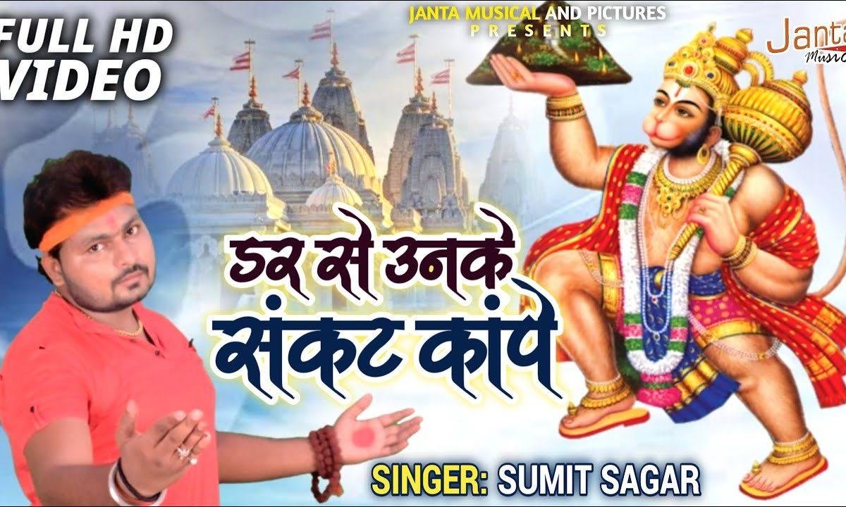 हनुमत जैसा वीर बलवान | Lyrics, Video | Hanuman Bhajans