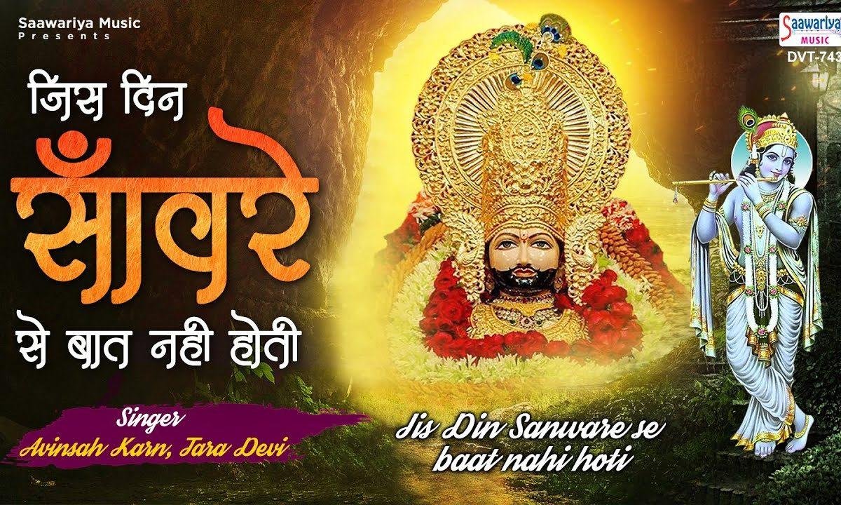 कट ता नही दिन रात नही होती | Lyrics, Video | Khatu Shaym Bhajans