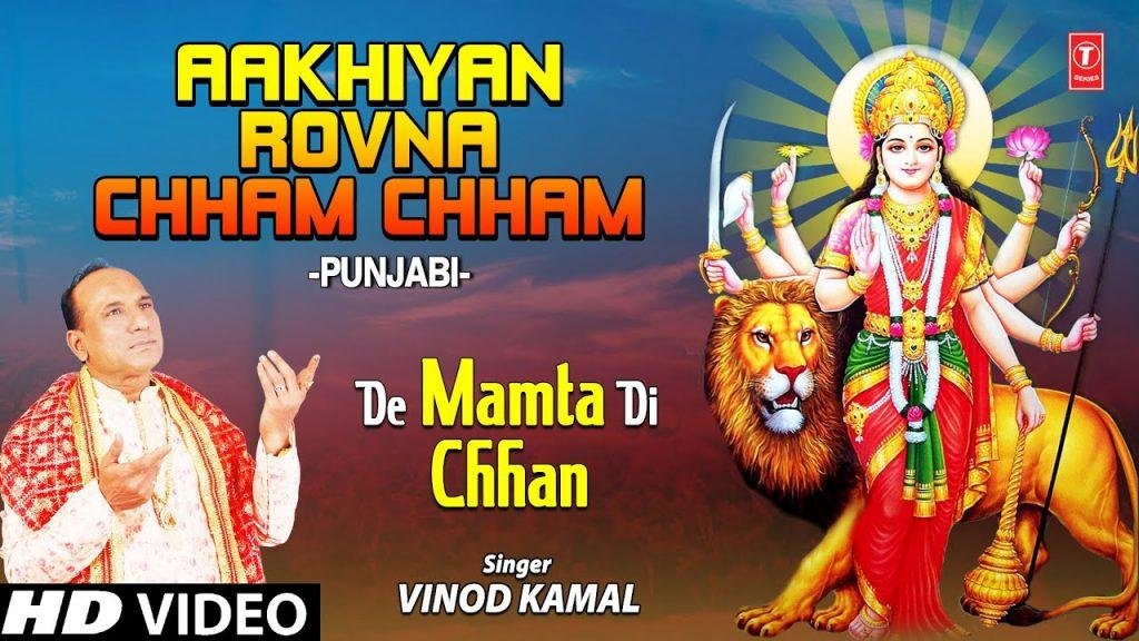 देदे वीरा दर पलड़ा पसार लेया माँ | Lyrics, Video | Durga Bhajans