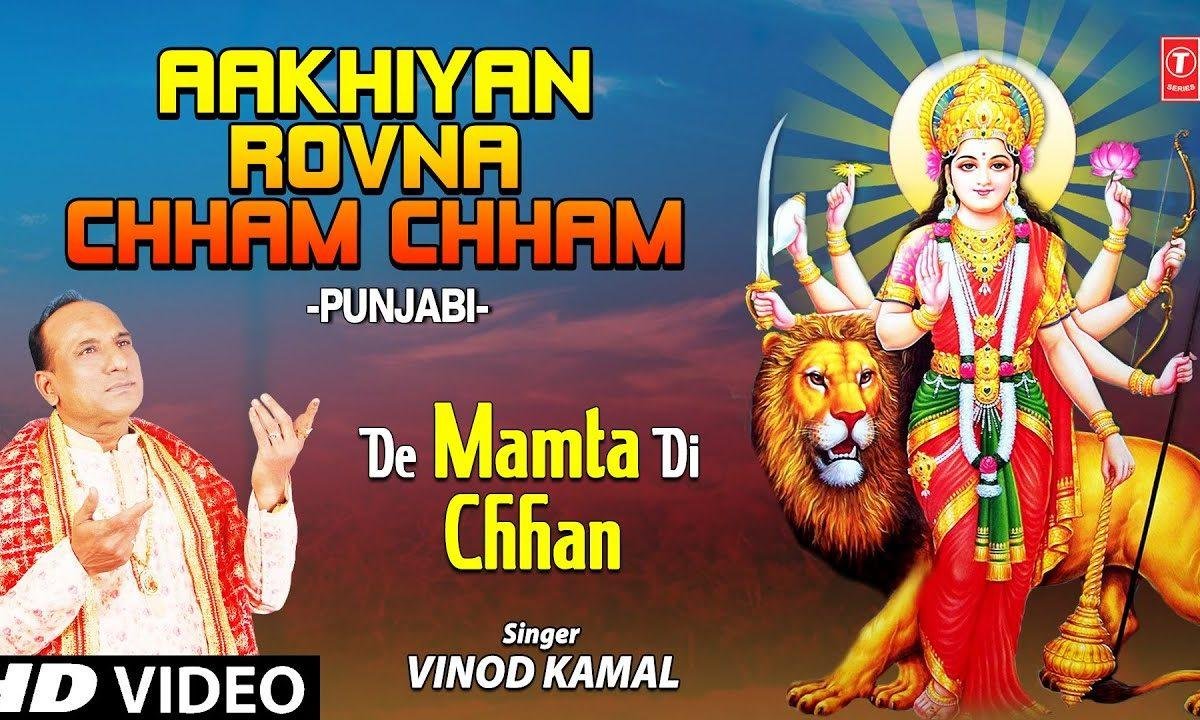 देदे वीरा दर पलड़ा पसार लेया माँ | Lyrics, Video | Durga Bhajans